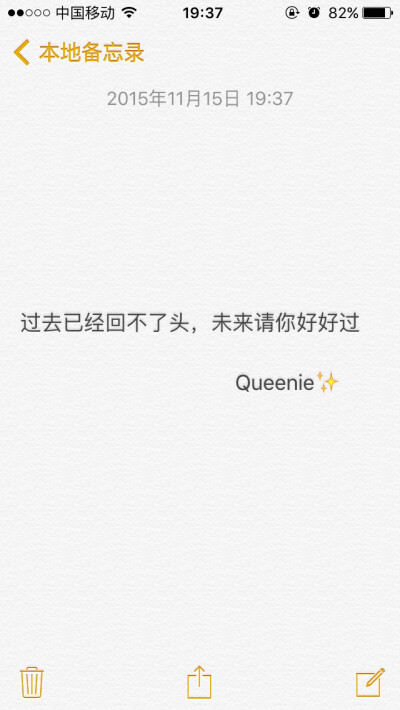 备忘录文字 过去已经回不了头,未来请你好好过.