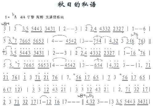 秋日私语数字简谱图片