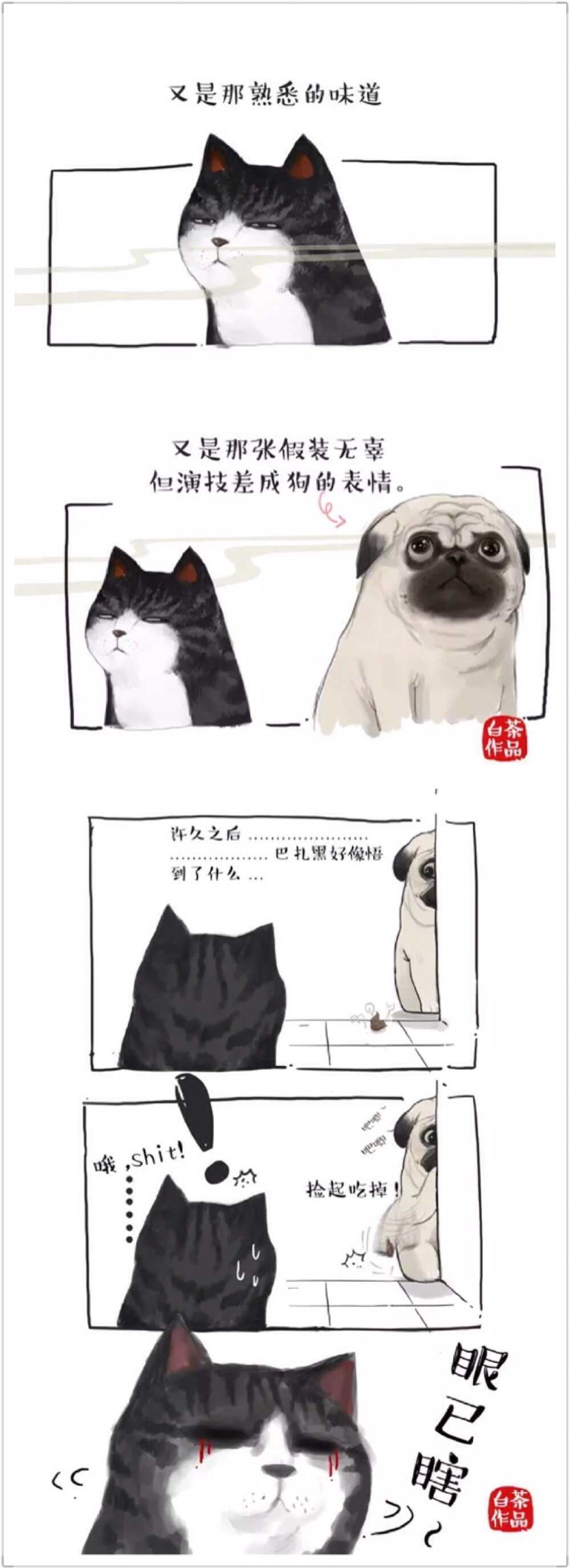 白茶插画吾皇与巴扎黑的故事