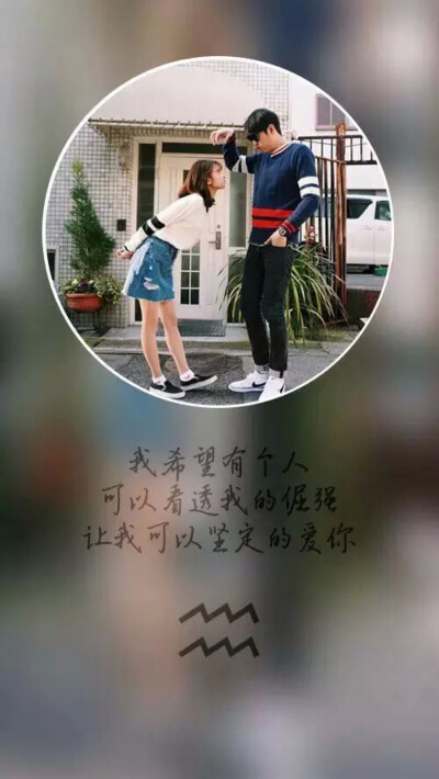 我希望有个人可以看透我的倔强,让我一直爱你