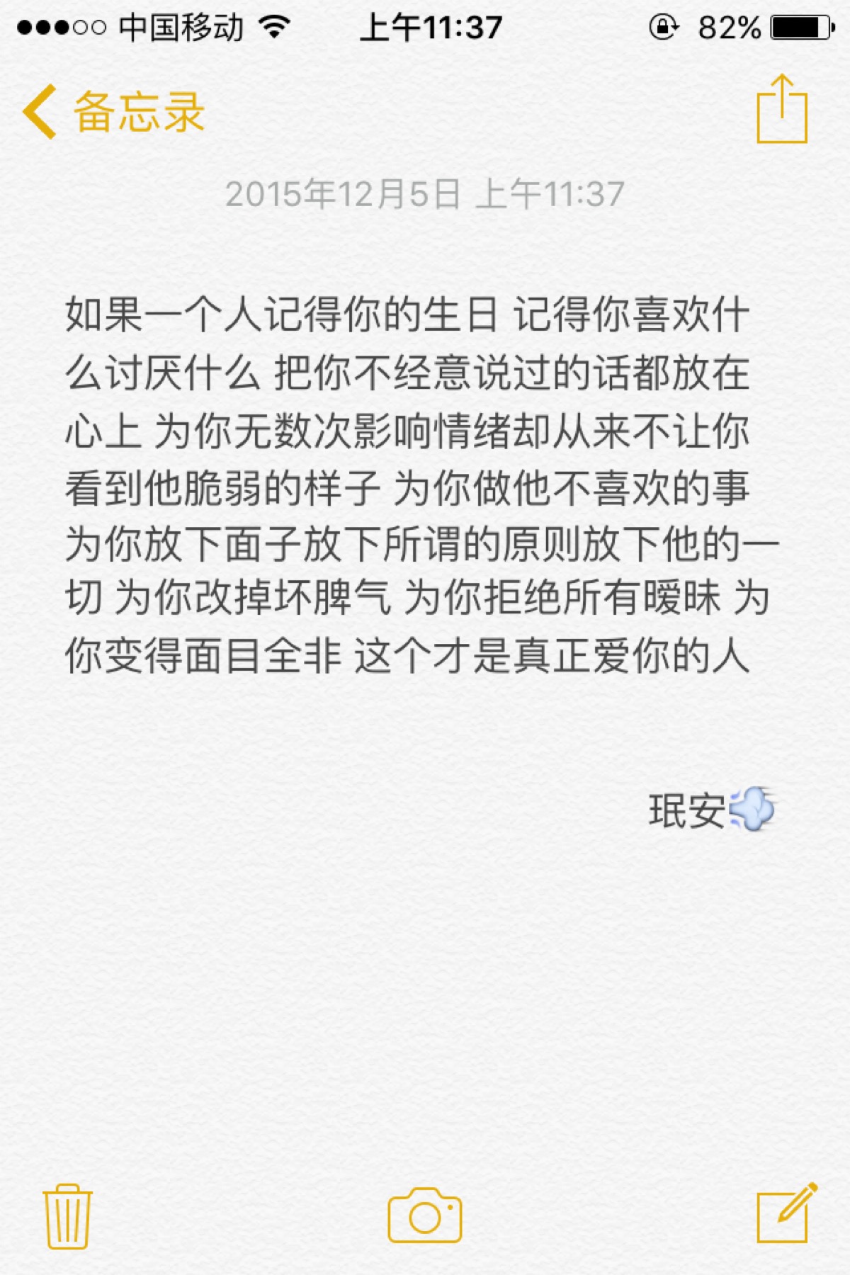备忘录文字 如果一个人记得你的生日 记得你喜欢什么讨厌什么 把你不