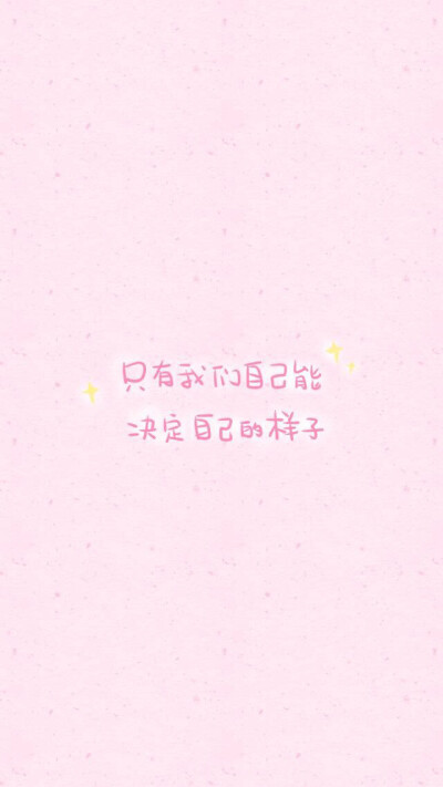 cr晚安荼蘼 手写句子 文字壁纸 锁屏 励志