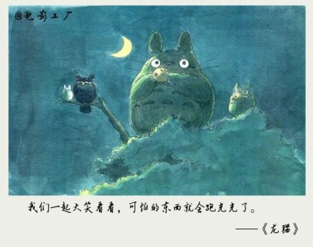 龙猫经典台词截图日语图片