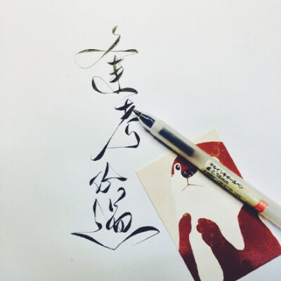 收集   点赞  评论  手写句子 歌词 台词 原创壁纸 励志壁纸 哲理