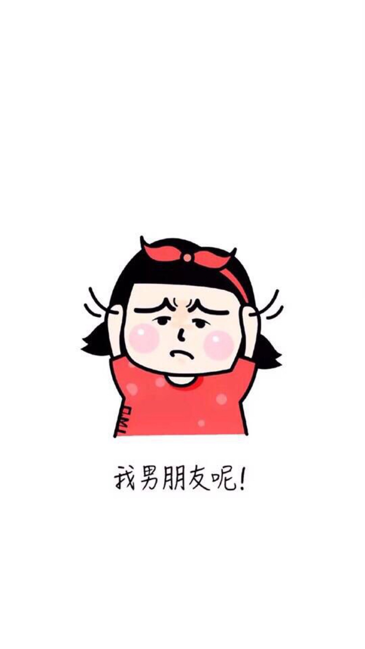 我男朋友呢表情包.