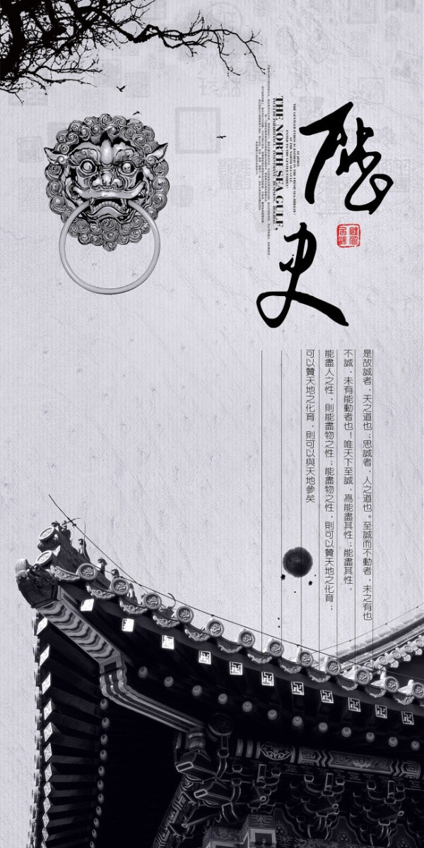 中国风水墨质感的复古海报,历史沉淀,竖排… 