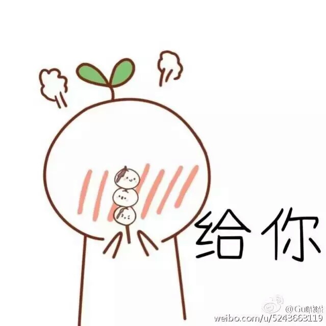 【全部都给你】 表情包
