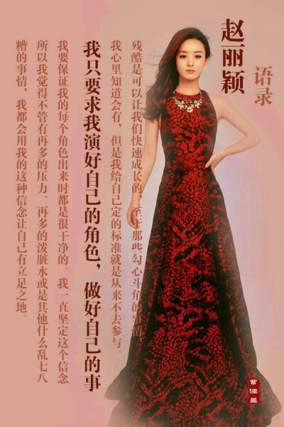 赵丽颖语录