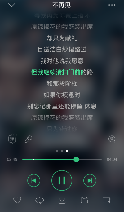 歌名更是一语双关,既有不再见的意思,也表达不想说再见