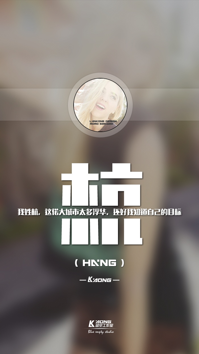 姓氏壁纸我姓杭