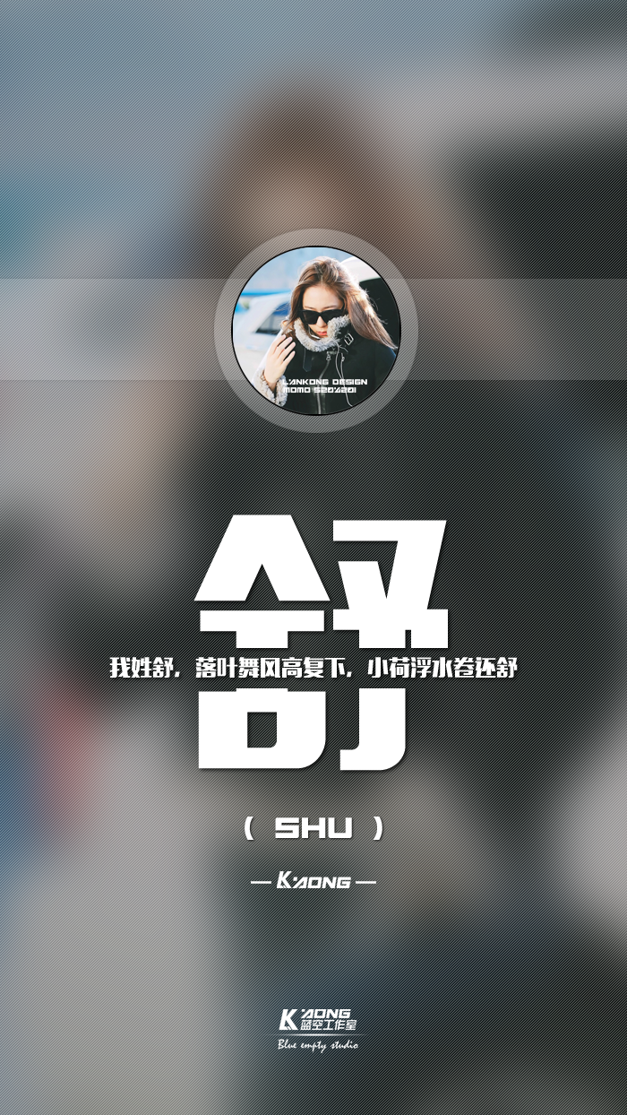 姓氏壁纸我姓舒