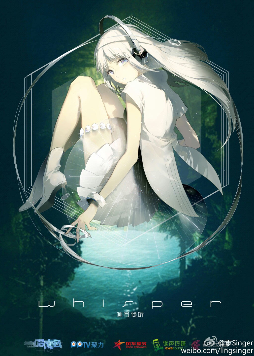 零·时零 侧耳倾听