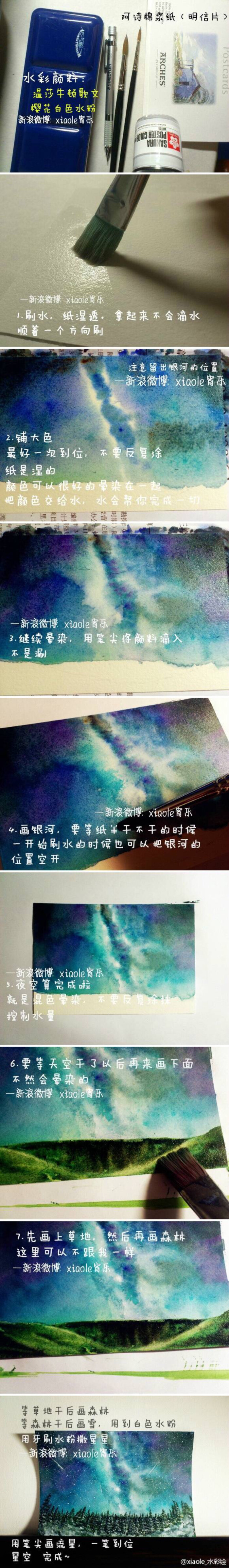 水彩教程星空水彩