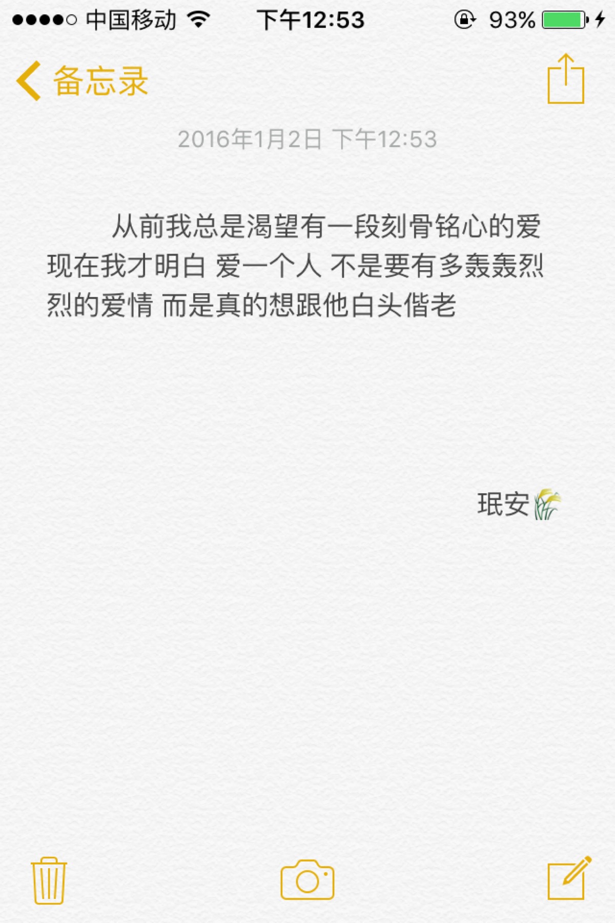 备忘录文字 从前我总是渴望有一段刻骨铭心的爱 现在我才明白 爱一个