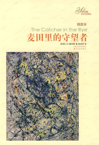 我只想当个麦田里的守望者.
