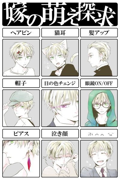 露英,好茶组,法/国,美/国,普/鲁/士,二次元美男,动漫,黑塔利亚,aph