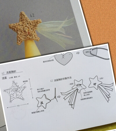 钩针图解--立体星星