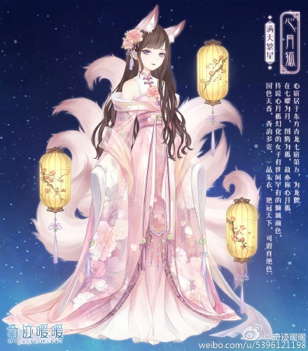 【奇迹暖暖】【二十八星宿】系列成就"满天繁星" 套装 "心宿【心月狐