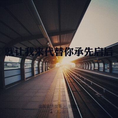 因为我爱你,所以我甘愿付出