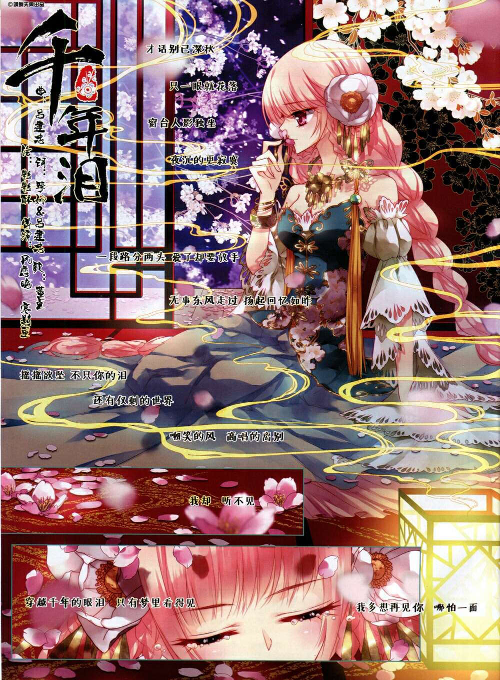 飒漫画乐绘馆千年泪1