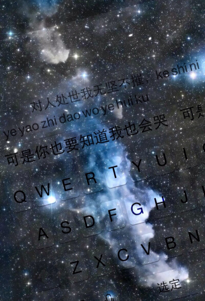 键盘壁纸个性星空图片