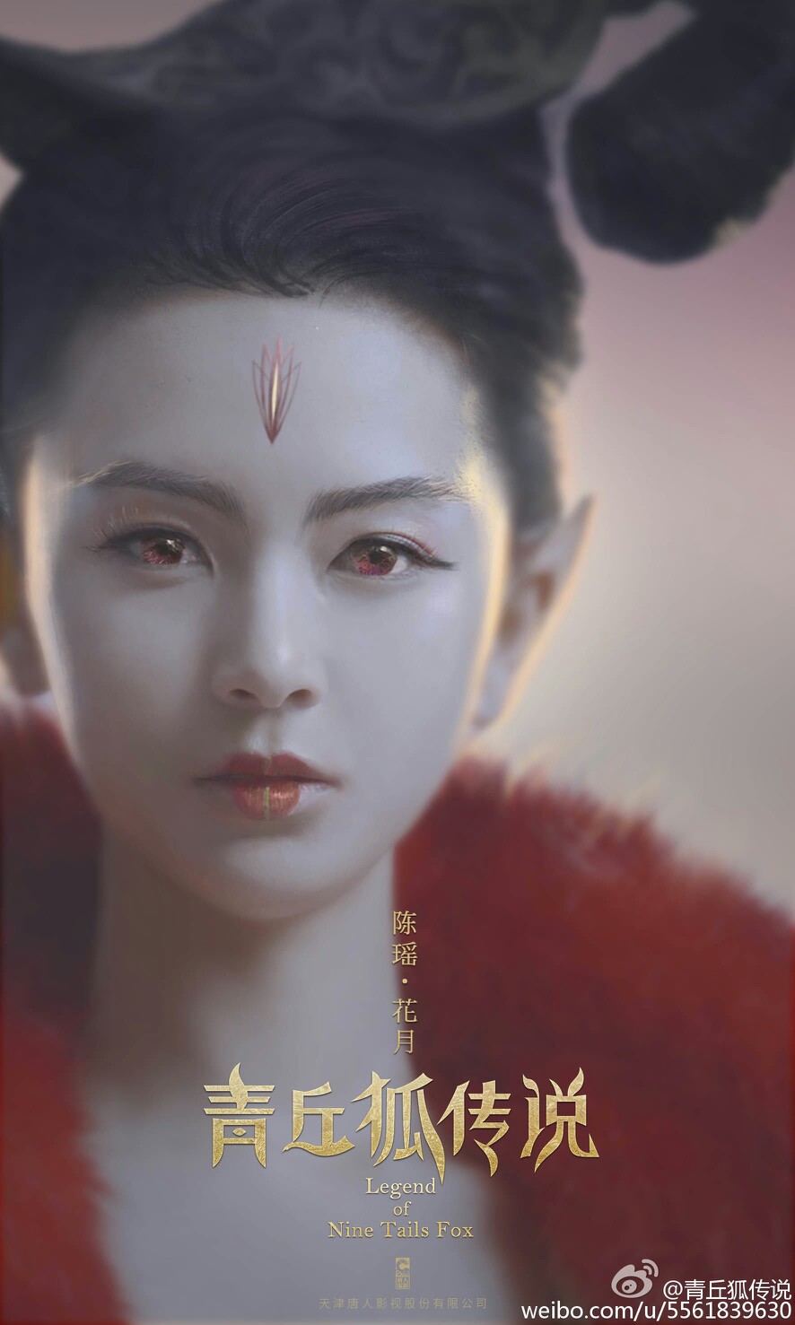 青丘狐传说花月陈瑶