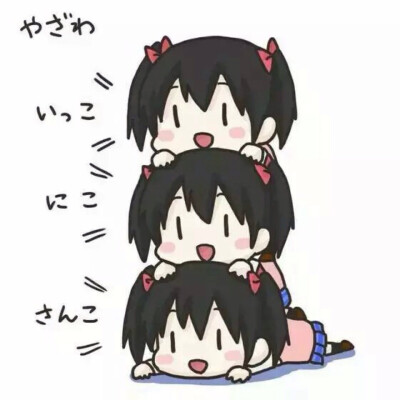 二次元# #nico# #lovelive!