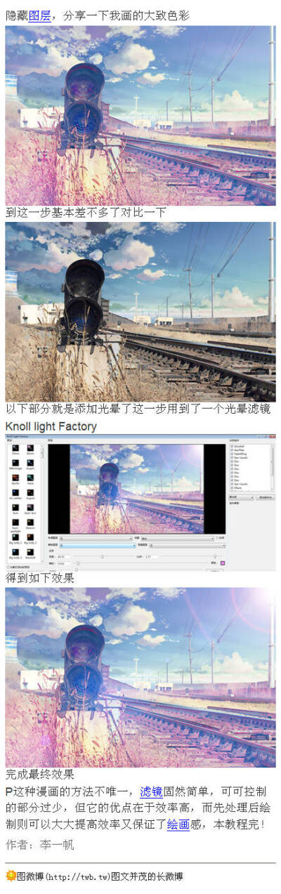 下面我们来看看 怎么把一张普通的铁路风景照片转为卡通动漫400_1273
