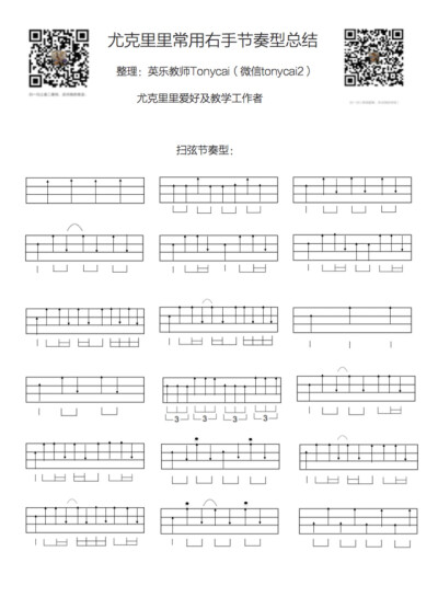 86拍扫弦节奏型图片