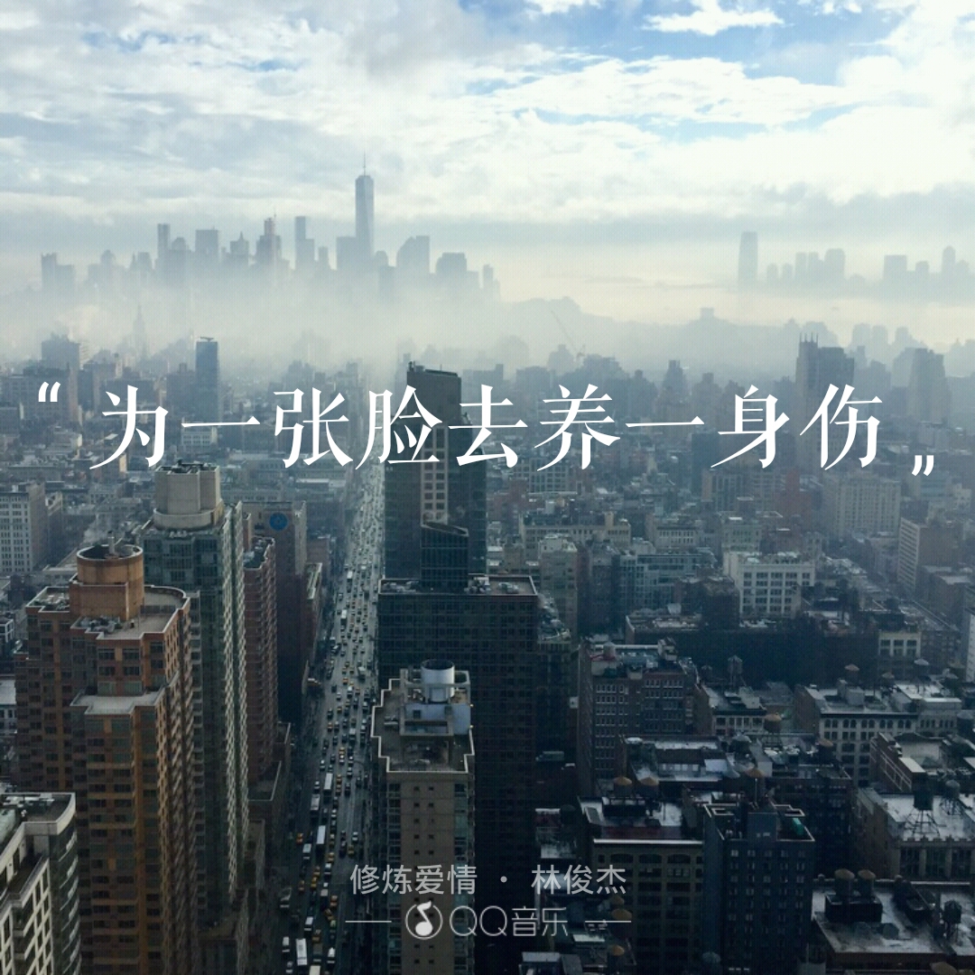 歌词———《修炼爱情》