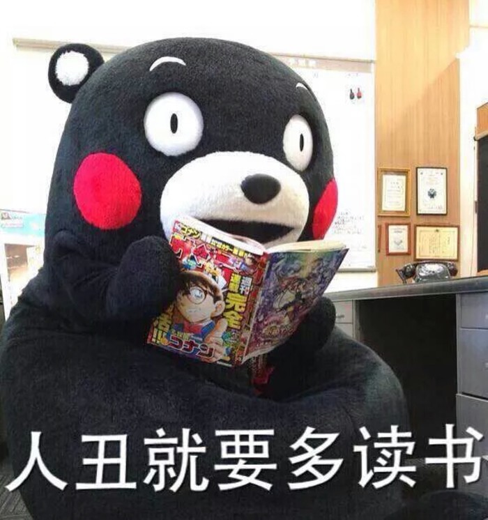 人丑要多读书