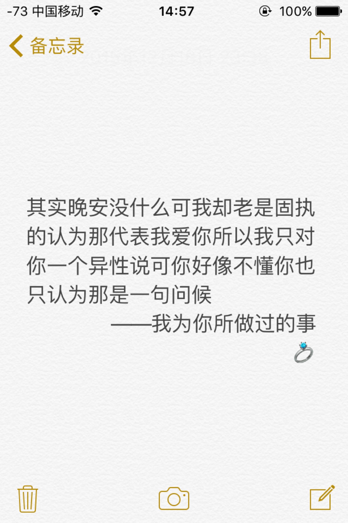 备忘录文字 为你做过的事