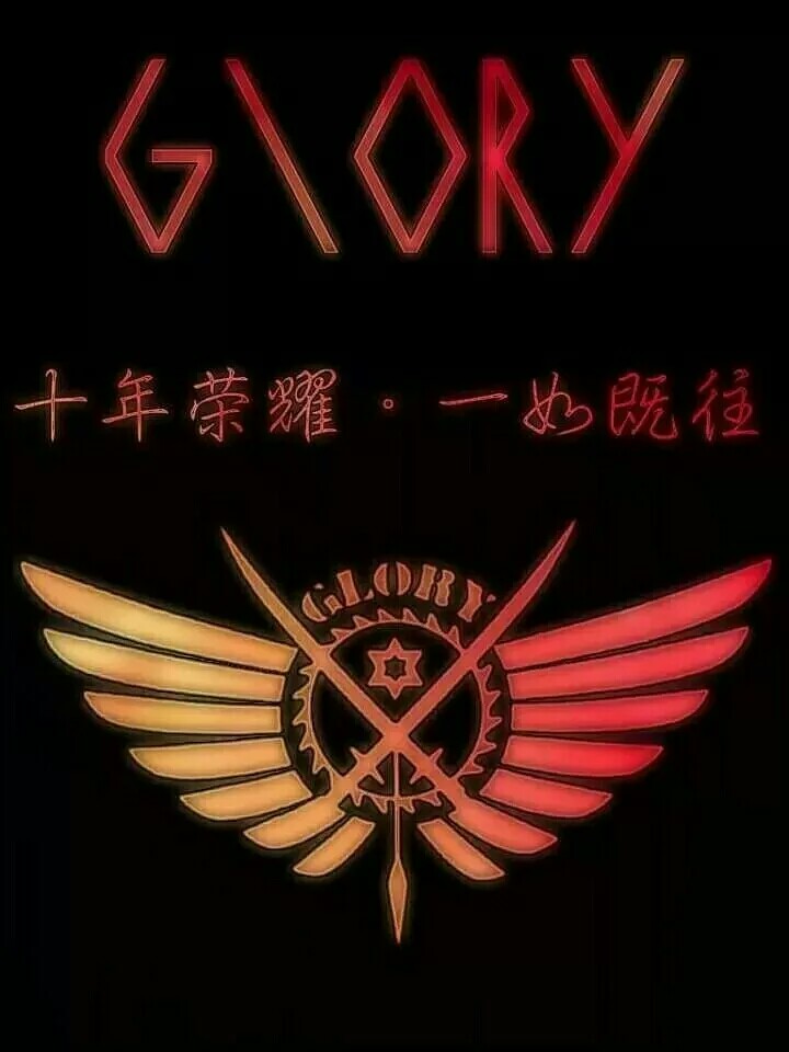 全职高手#十年荣耀,一如既往 堆糖,美图壁纸兴趣社区