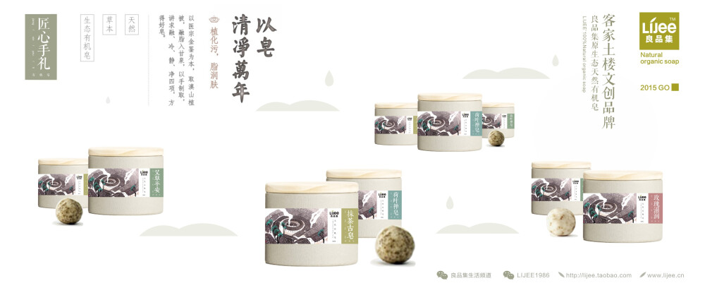 良品集——客家土楼文创品牌,天然有机研磨皂