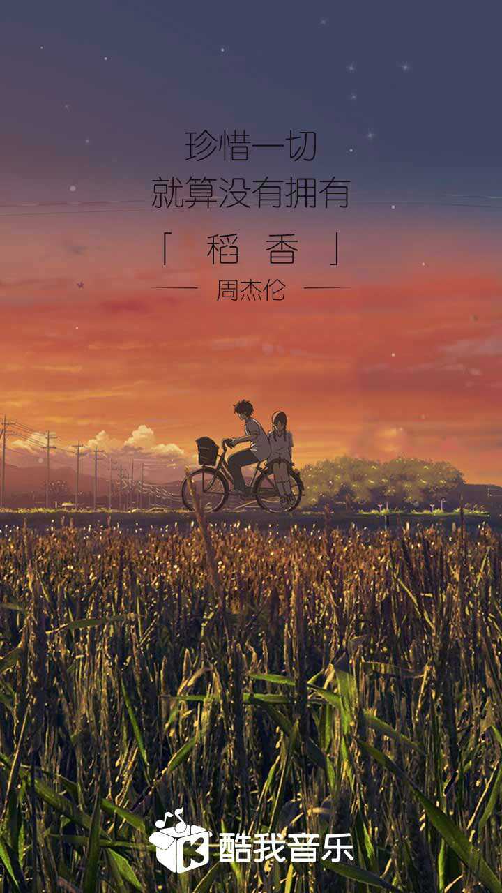 珍惜一切,就算没有拥有——《稻香》周杰伦