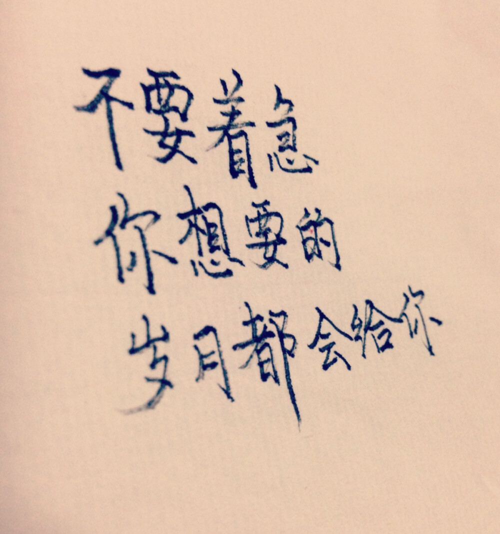 文字正能量第161句 原创手写 励志 文字 每日一句(2016·01·17)新浪