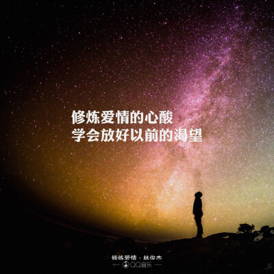 修炼爱情的心酸