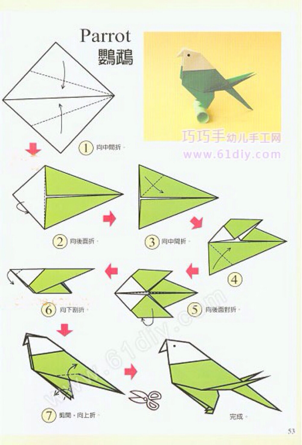 立体鹦鹉怎么折图片