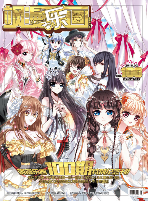 《飒漫乐画》第100期封面 (2016-01-25 19:54)