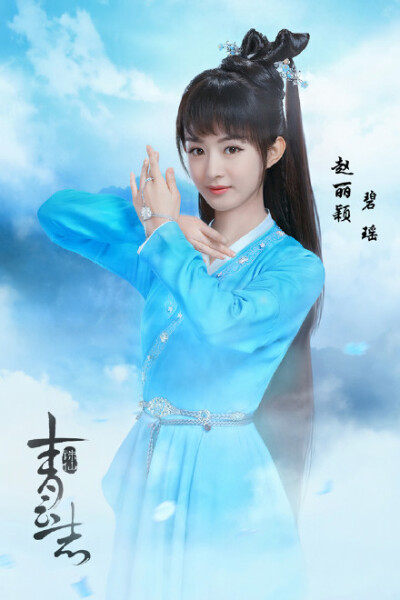 诛仙青云志# #赵丽颖灵秀诛仙# 伤心花下顾盼生姿,合欢铃起痴情至此.