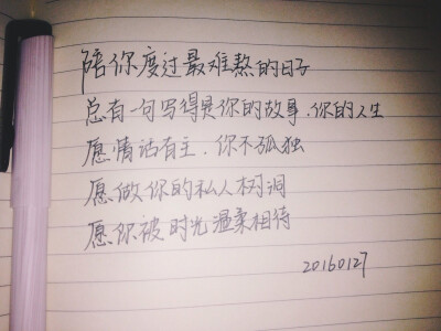 陪你度过难过的日子