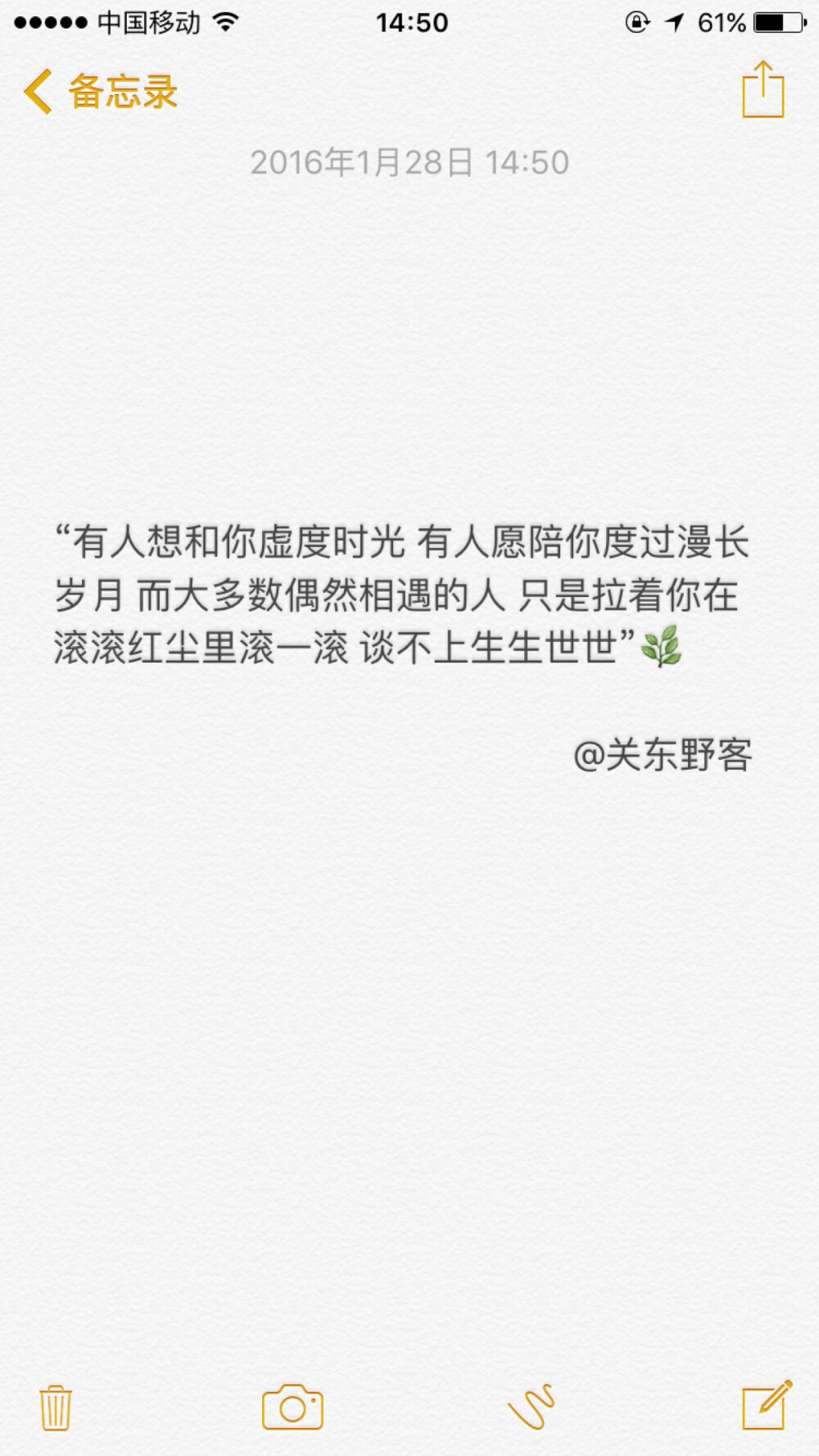转自微博@关东野客 文字 备忘录 @欣勾勾
