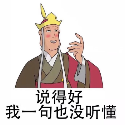 唐僧碎碎念表情包图片