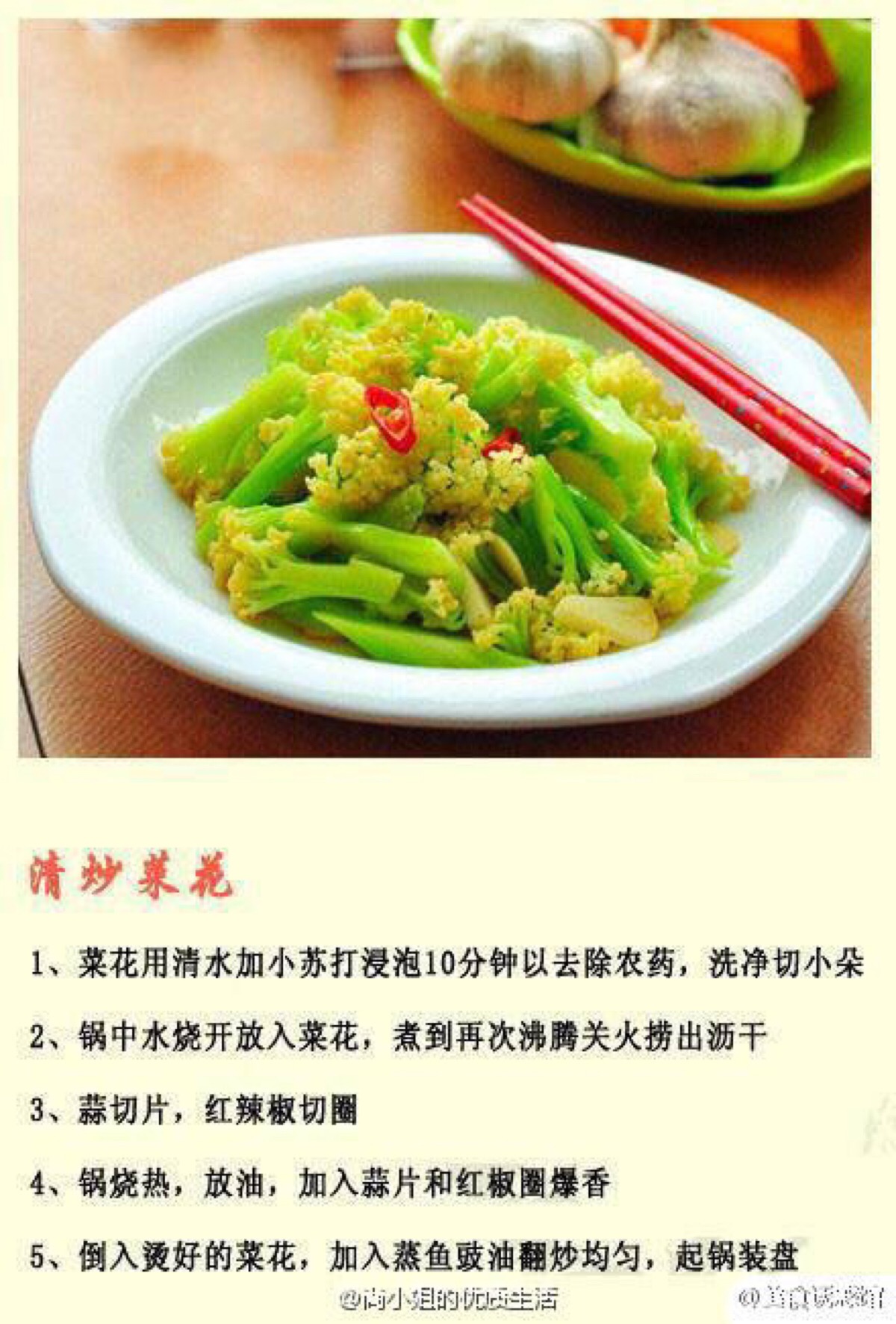 【菜花做法大合集】随便1款菜花味道都超正