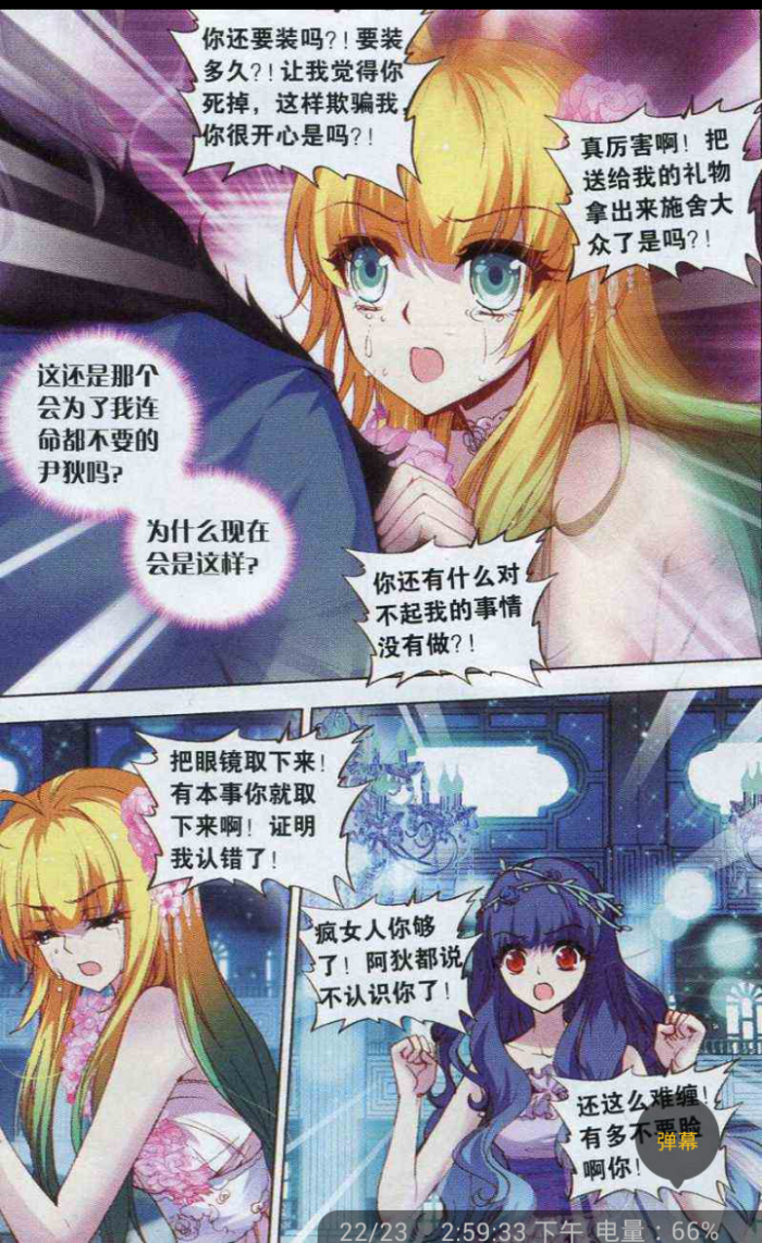 遵命漫画女王古装版学院陛下易拉罐S…-堆糖甜光影的漫画图片