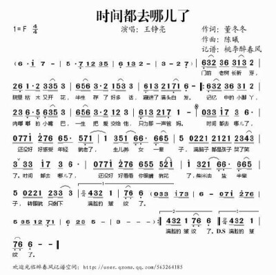 《时间都去哪了》简谱