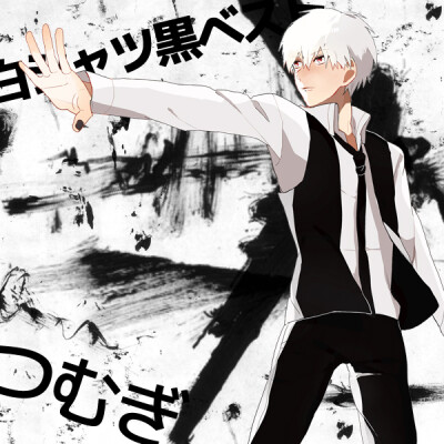 金木研美图什造