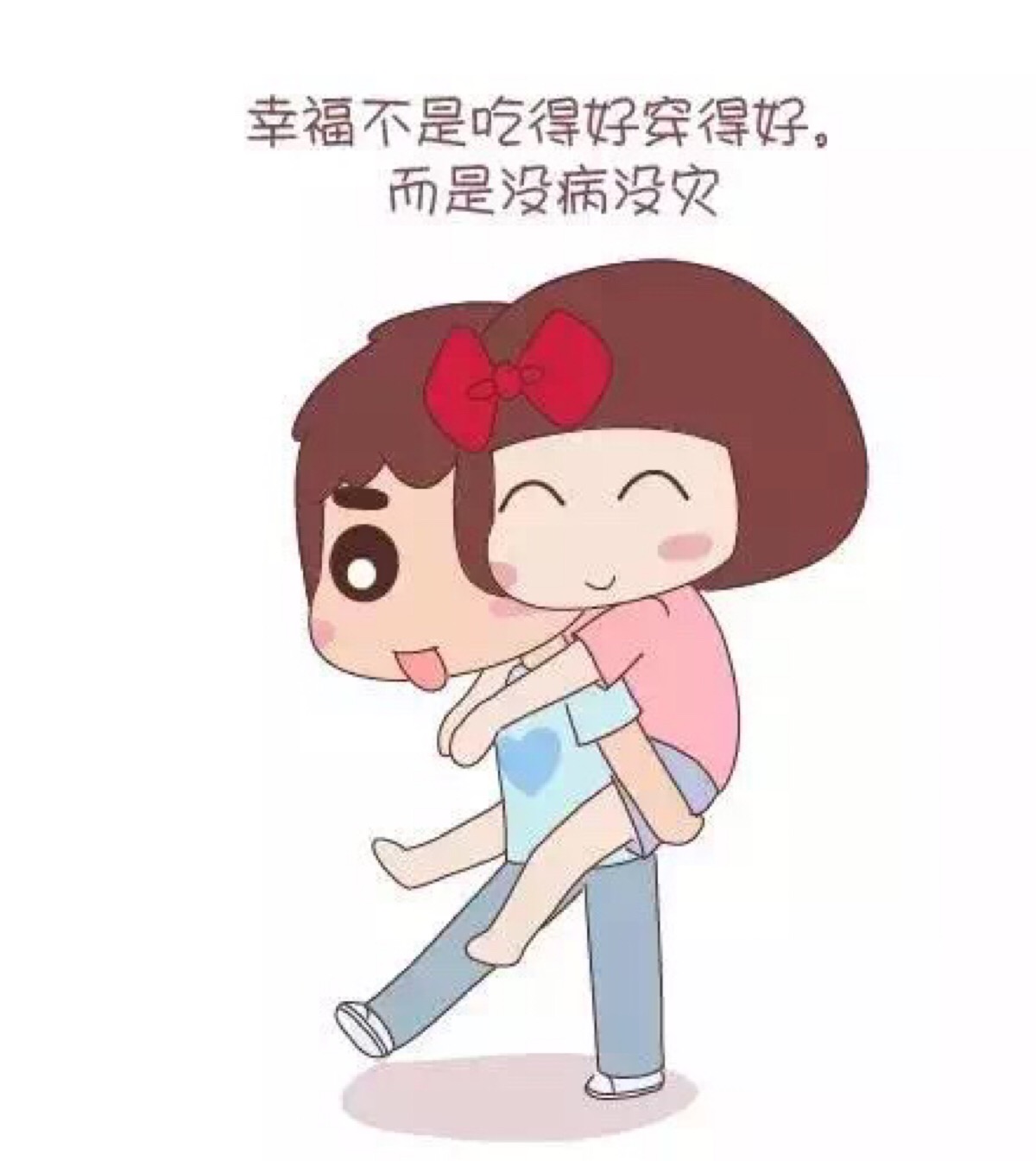 幸福是什么?