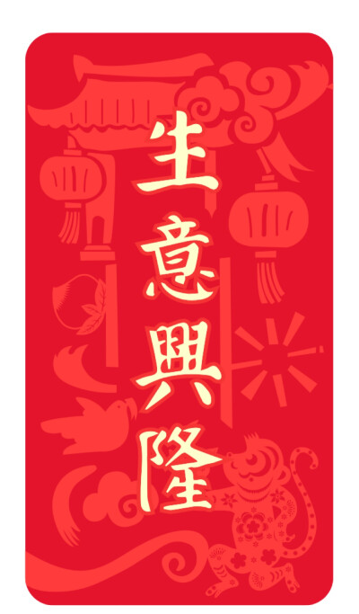 happy new year 新年快乐生意兴隆 万事如意