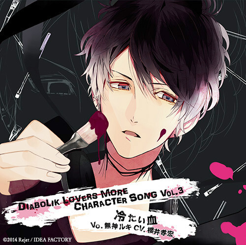 diabolik lovers##魔鬼恋人# 无神琉辉